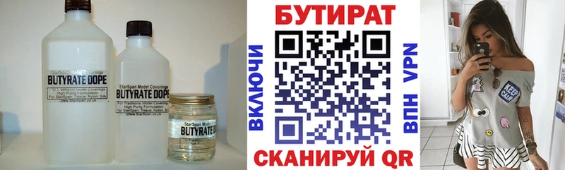 Купить где  Чебаркуль  БУТИРАТ бутандиол 